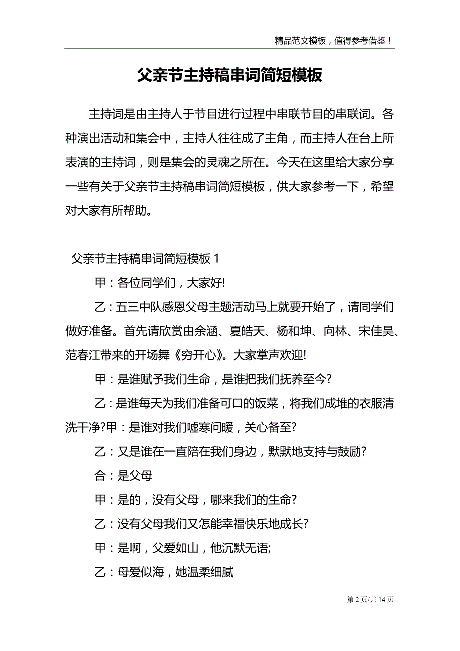 父亲节主持稿串词简短模板_第2页