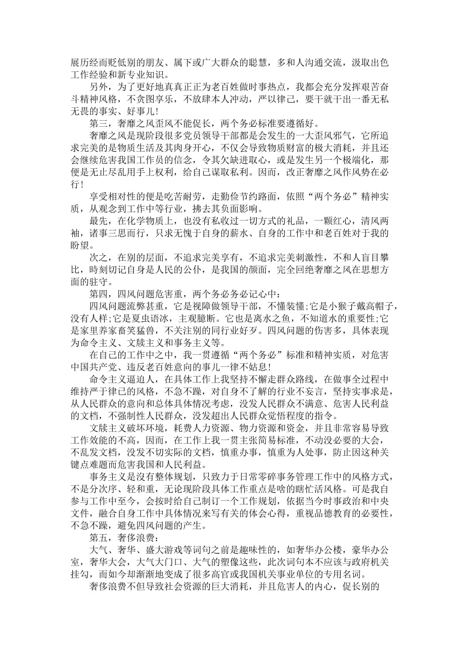 纠正四风自查自纠报告_第4页