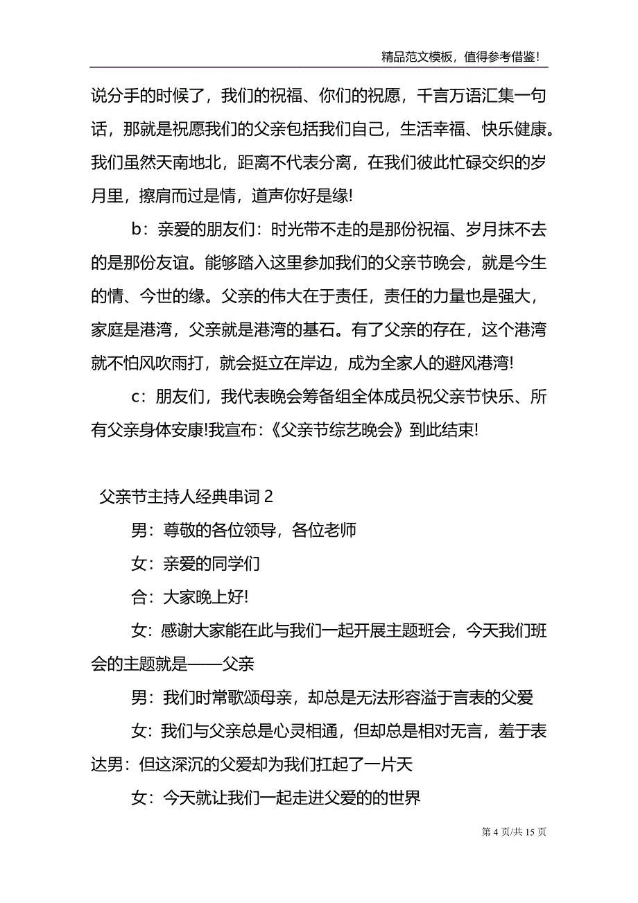 父亲节主持人经典串词_第4页