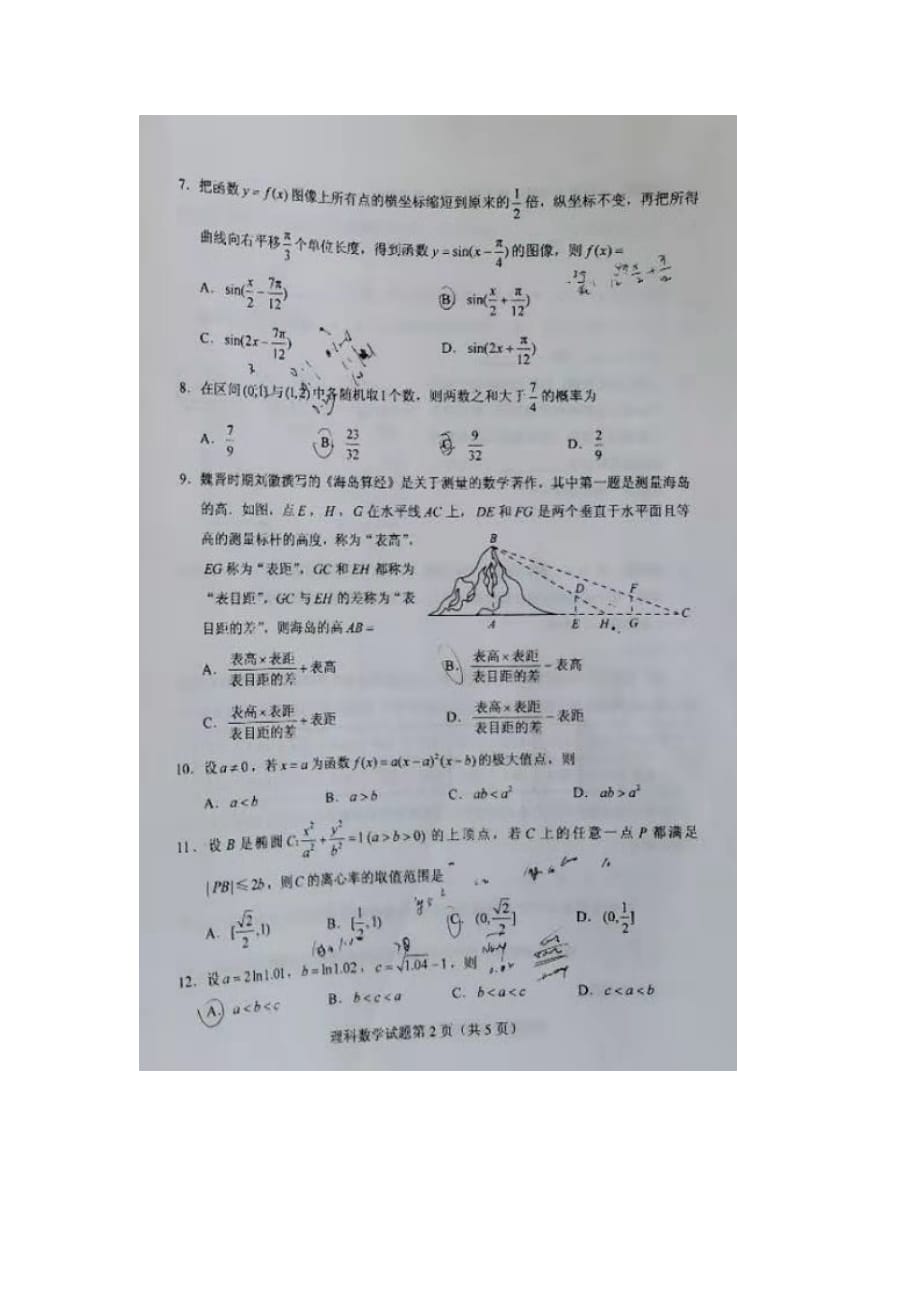全国卷Ⅰ(乙卷)数学理科_第2页