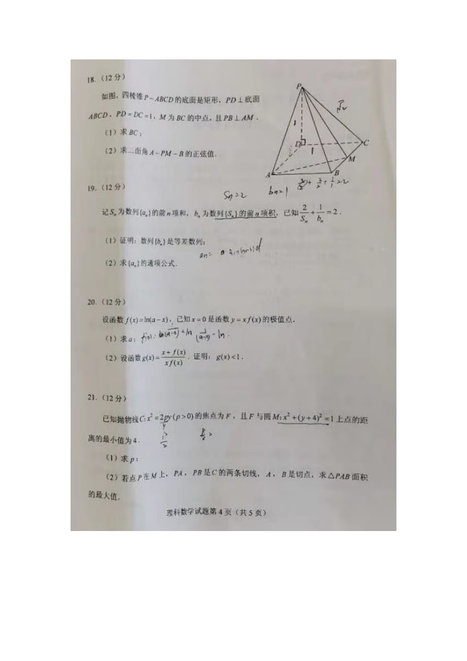 全国卷Ⅰ(乙卷)数学理科_第4页