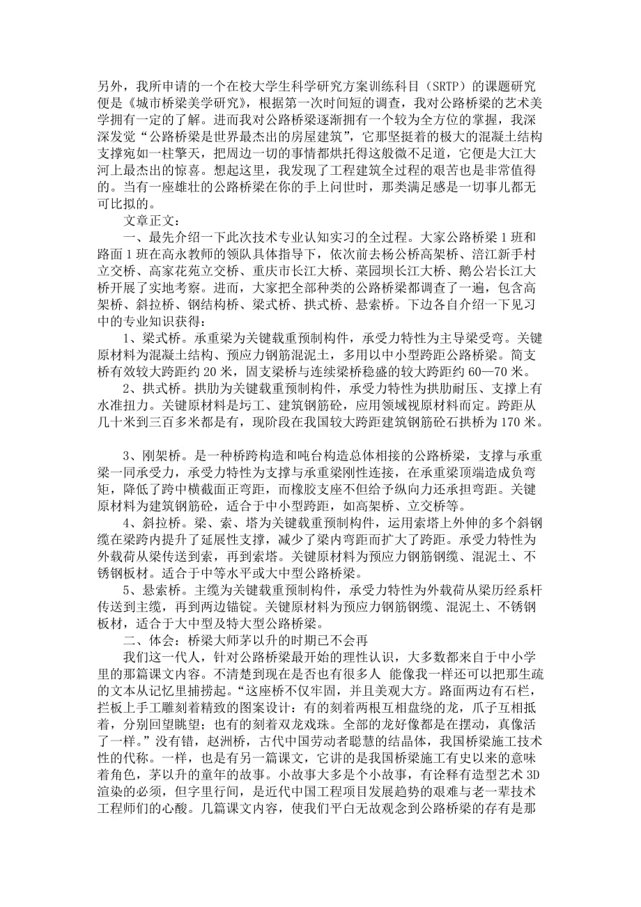 桥梁施工的见习报告范文_第3页