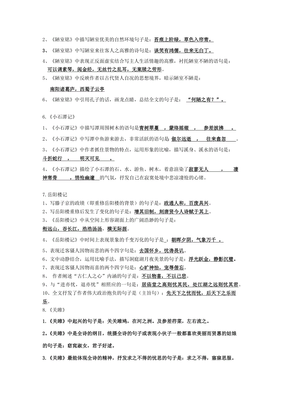 理解性默写(按篇目总结有答案)(总12页)_第2页