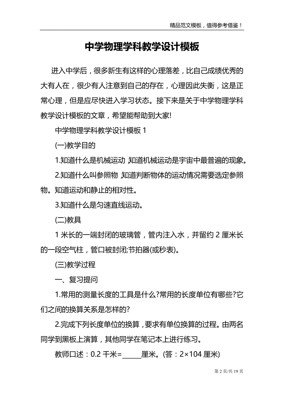 中学物理学科教学设计模板_第2页