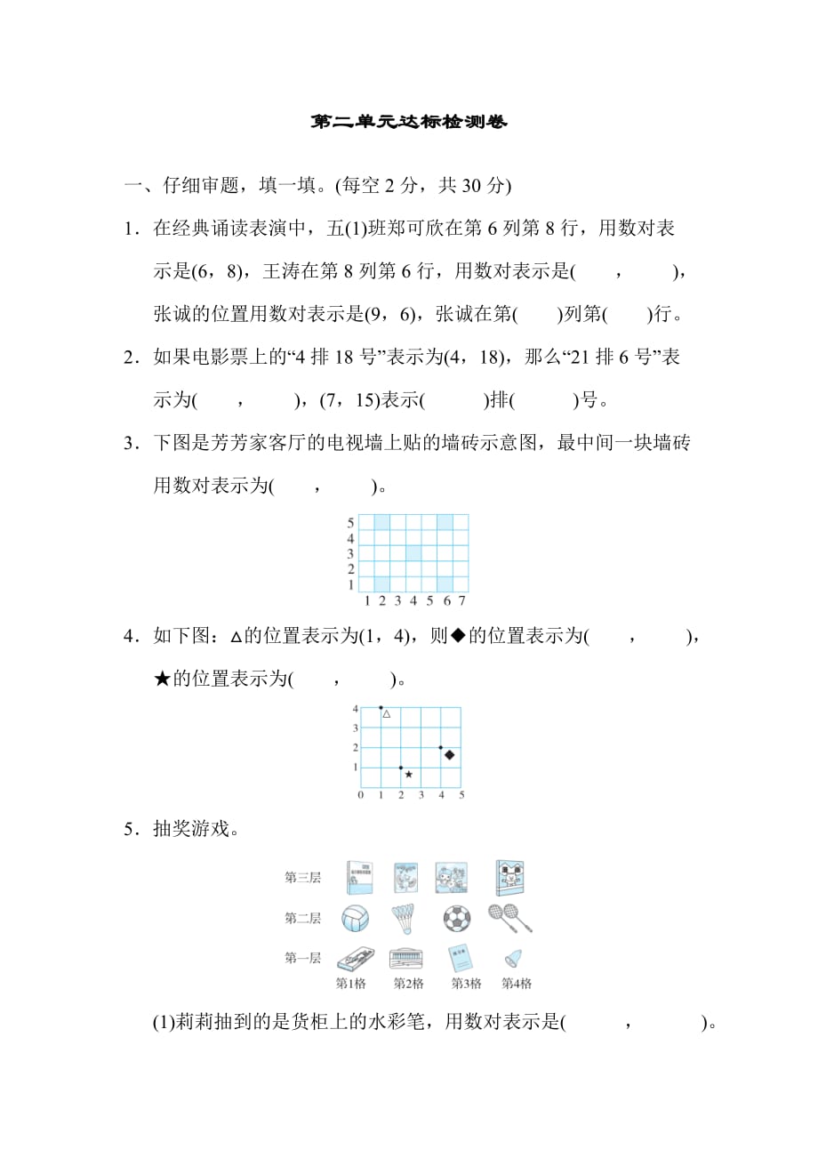 人教版五年级数学上册第2单元达标检测卷_第1页