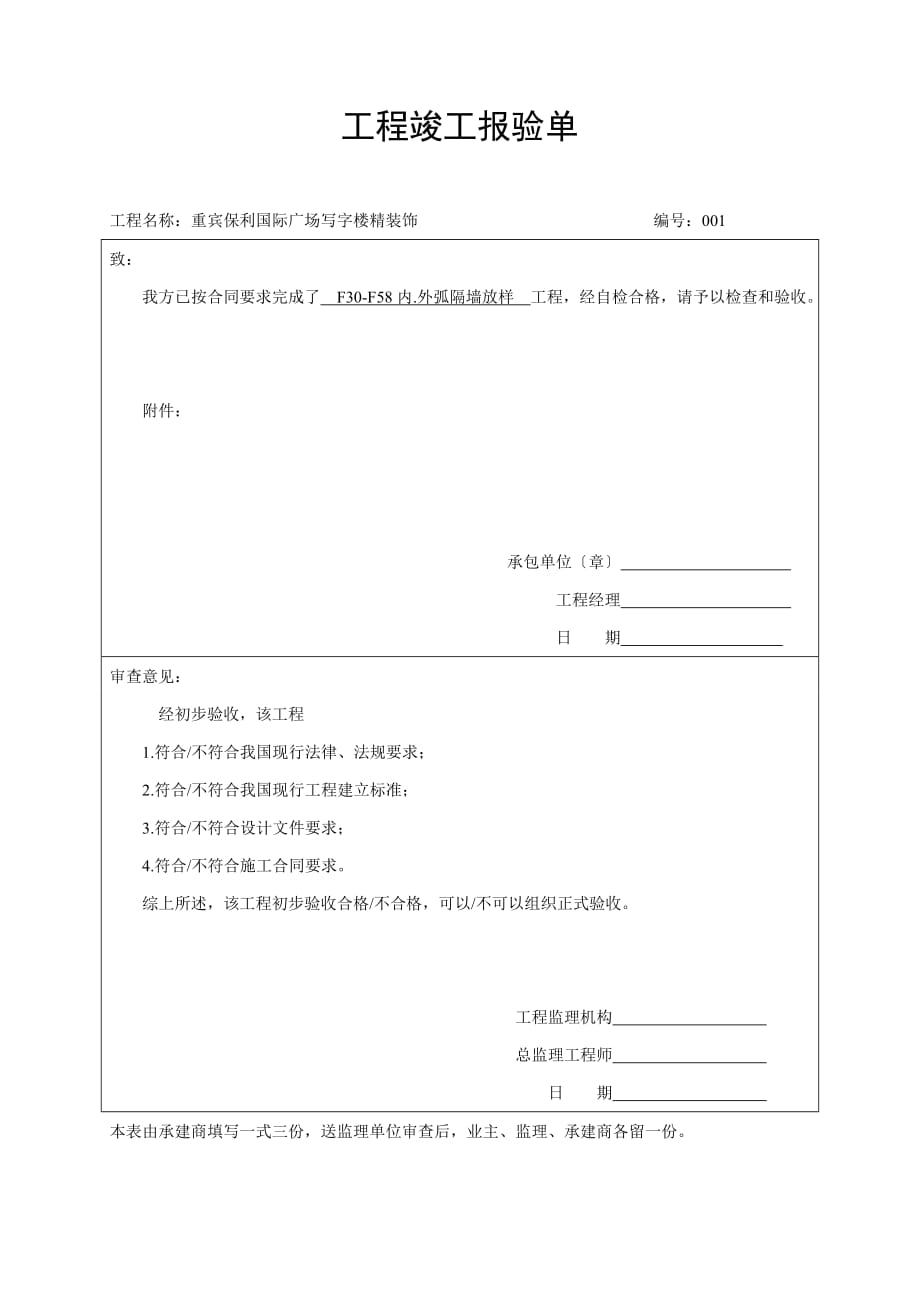 A10工程竣工报验单1(Word版)_第2页