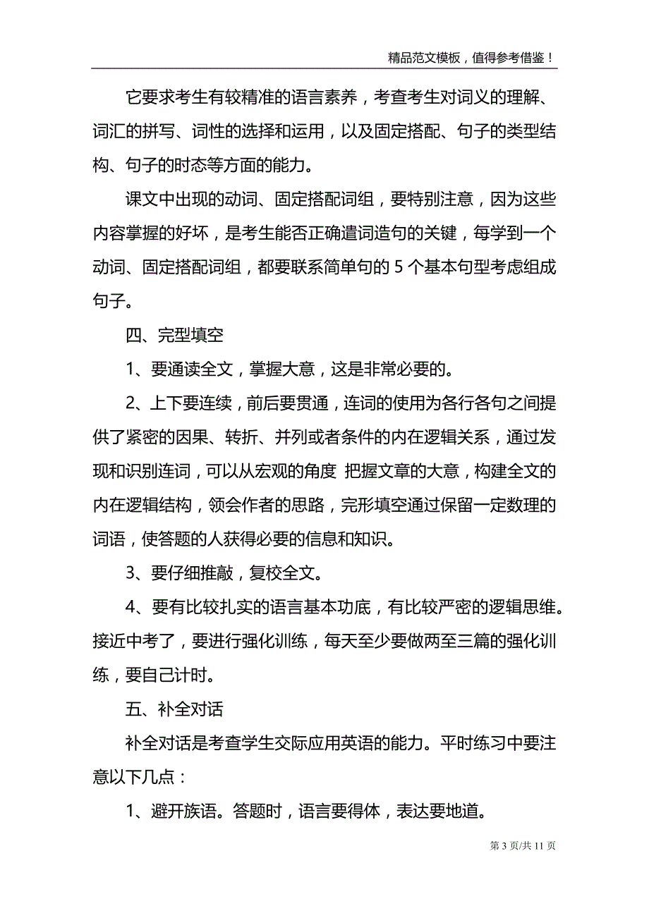 中考英语备战之答题技巧_第3页