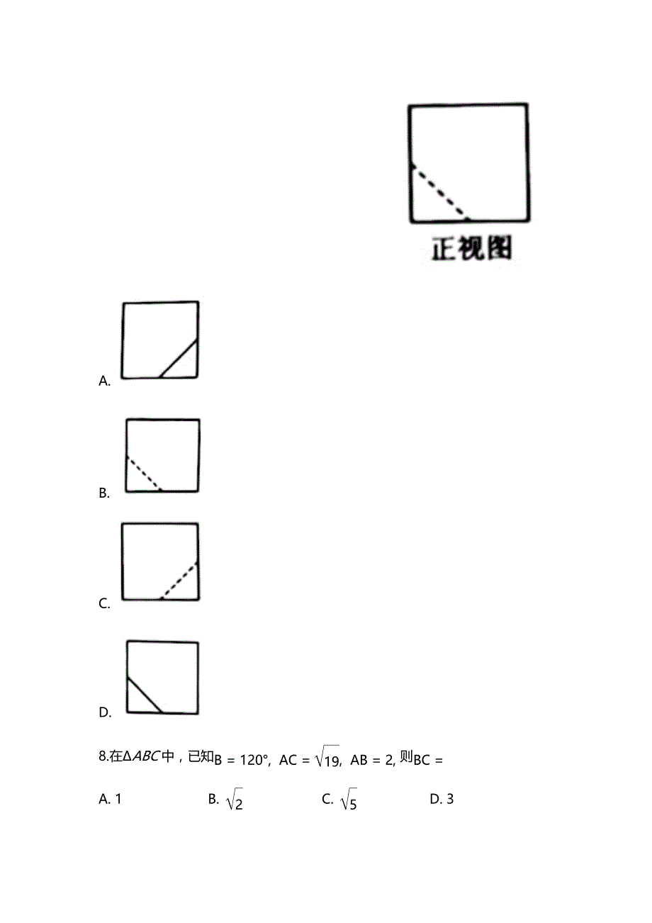 2021年四川省文科数学高考真题(Word档含答案）_第4页