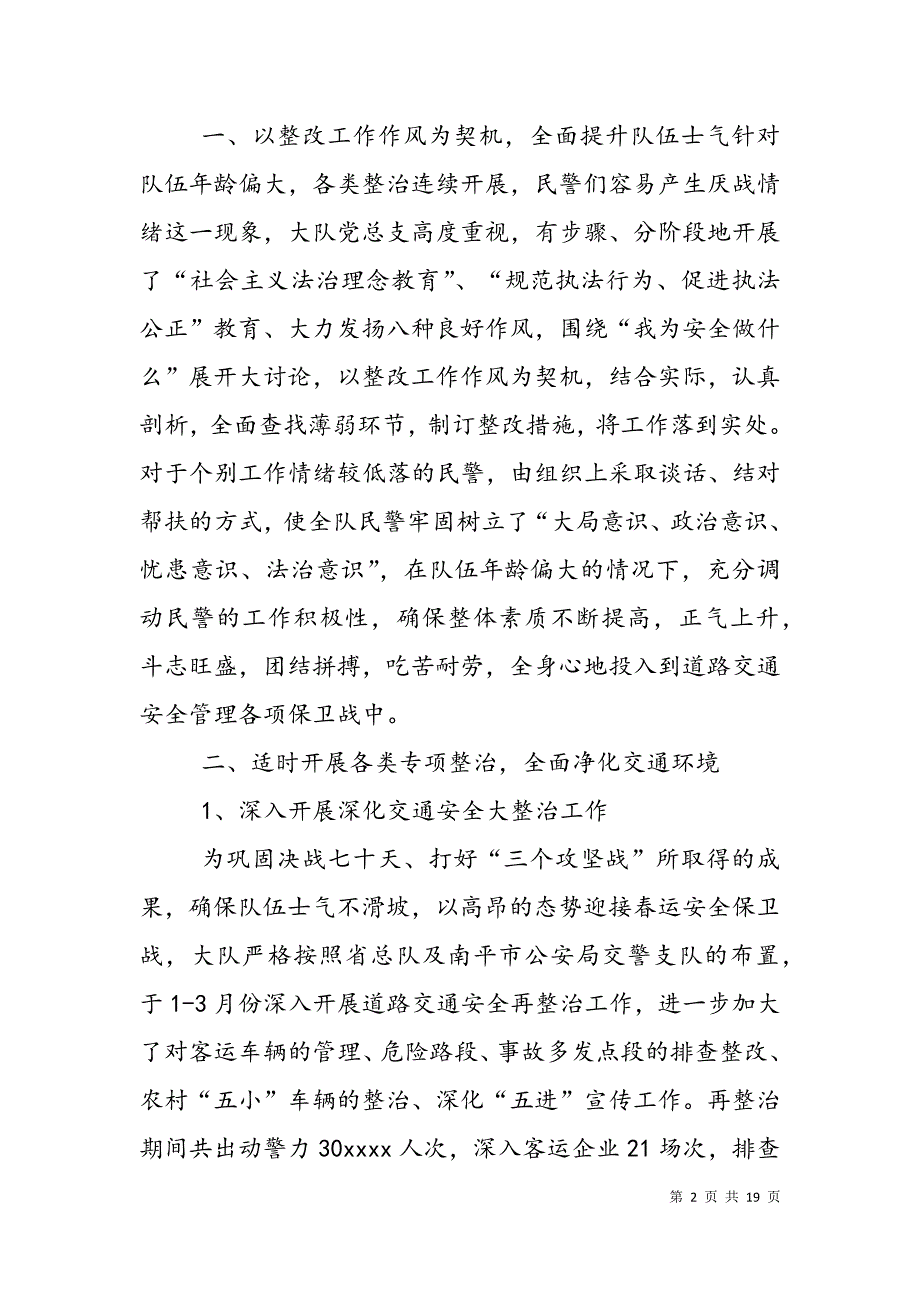 （精选）2021年交警大队年终总结_第2页