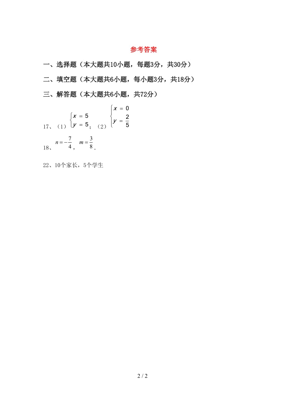 2020—2021年部编人教版七年级数学下册期末试卷（汇编）_第2页