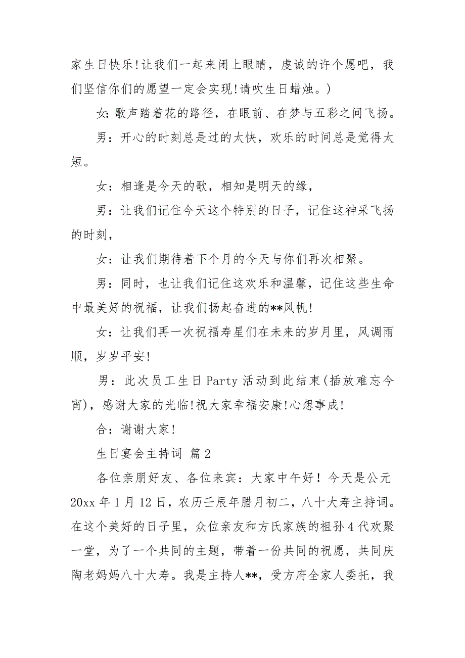 精选生日宴会主持词模板集锦8篇_第4页