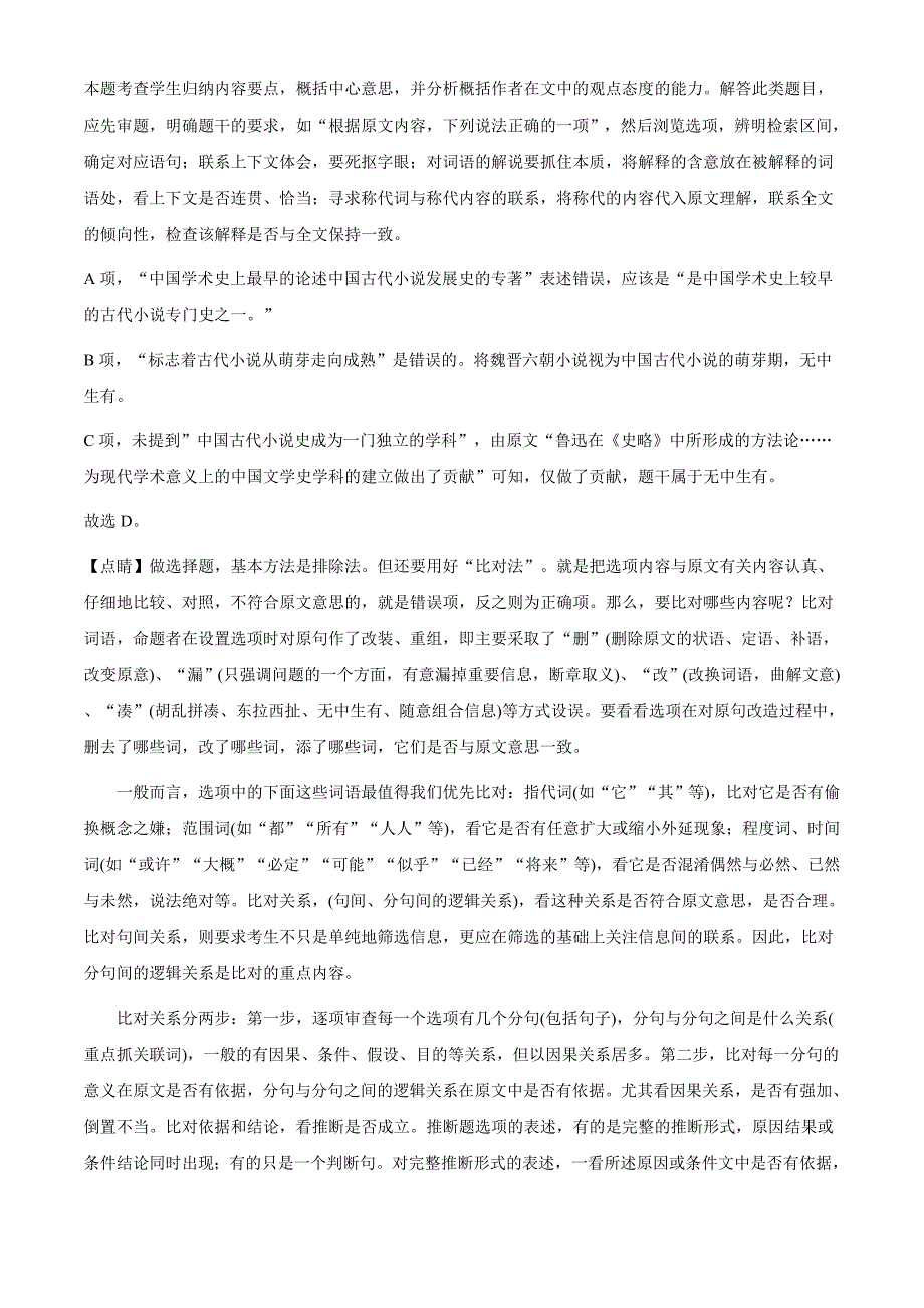 江西省新余市2019-2020学年高二下学期期末考试语文试题（解析版）_第4页
