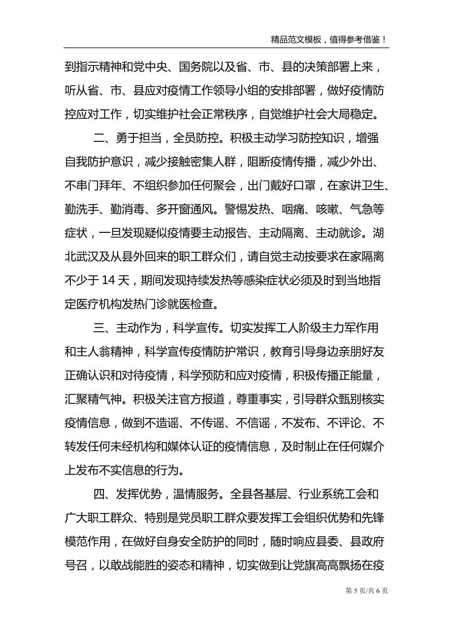 疫情防控个人表现评语_第5页