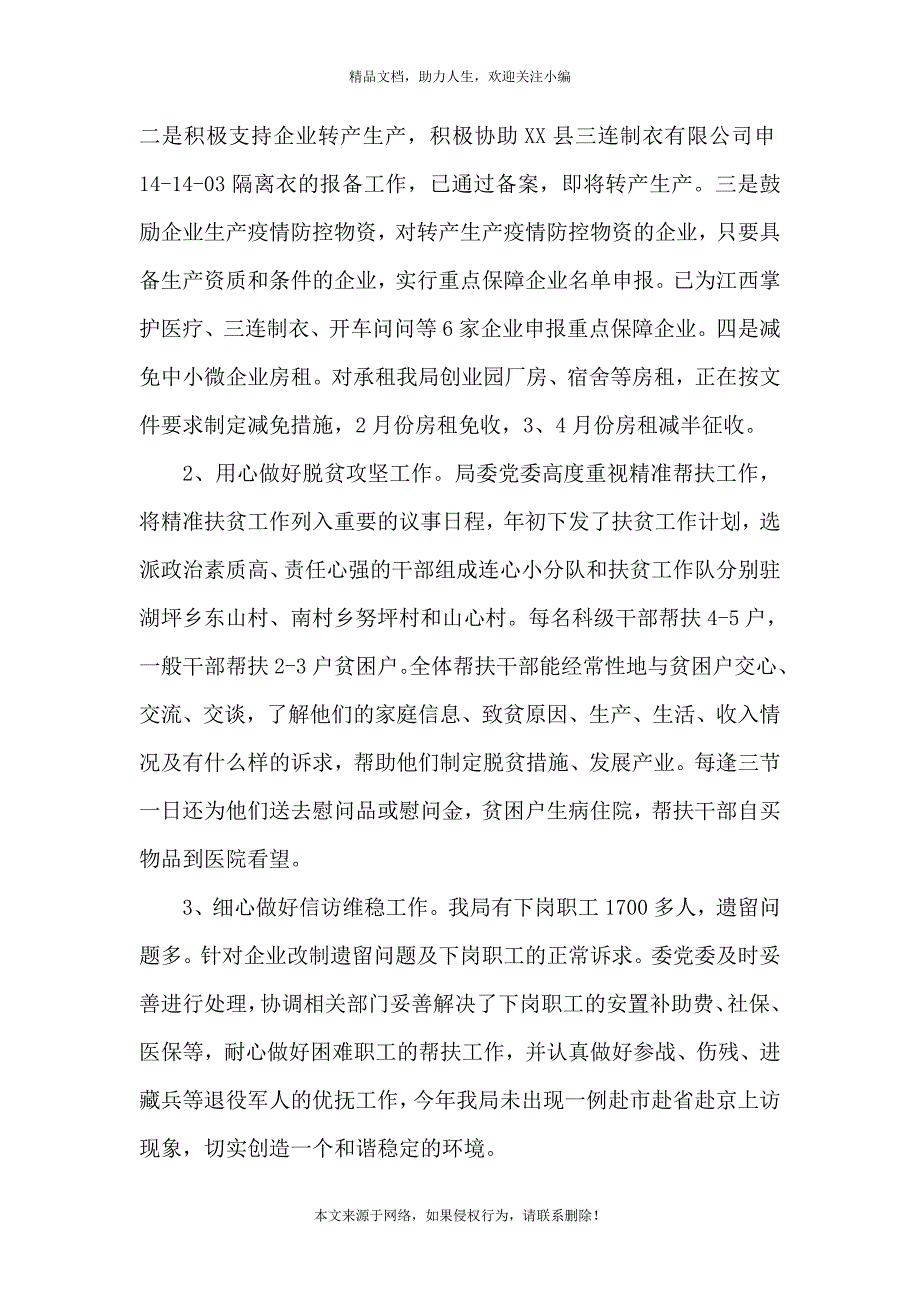 《2020年上半年履行全面从严治党主体责任情况》_第4页