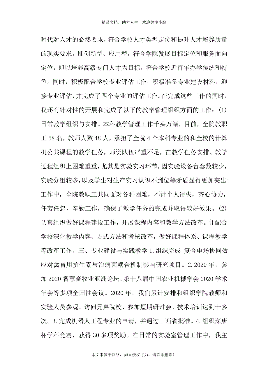 《2020年度述职述廉述法报告》_第4页