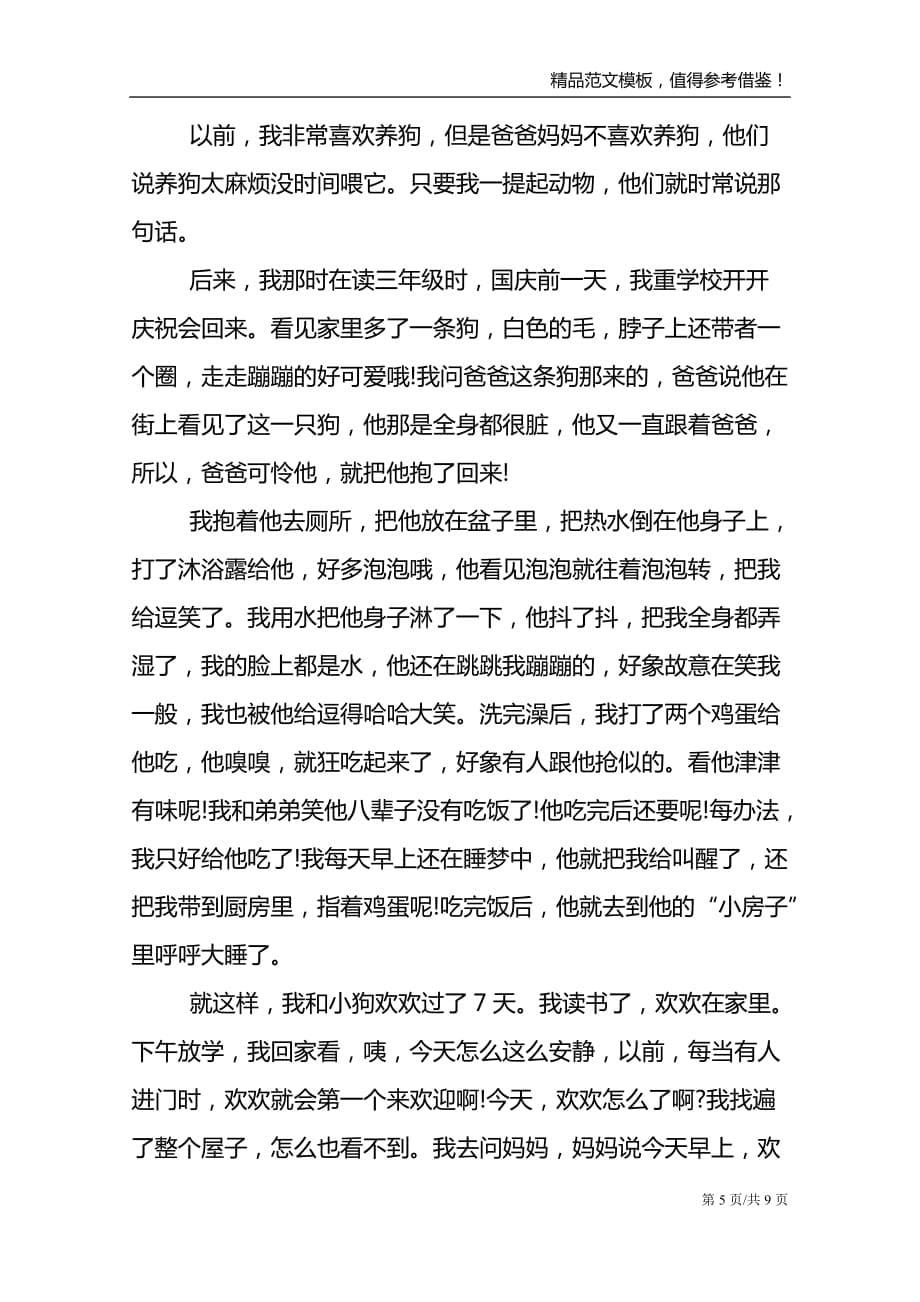 中考语文作文700字_第5页