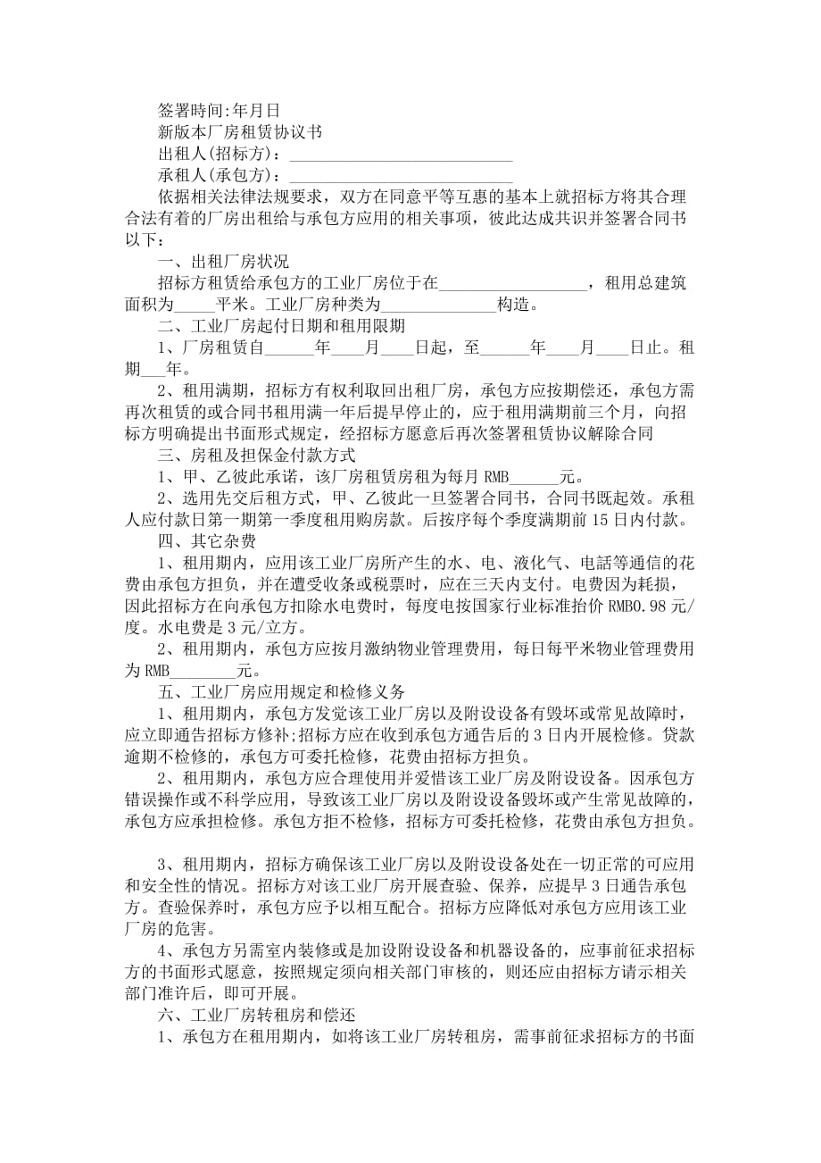 工业厂房房产租赁合同书专业版_第3页