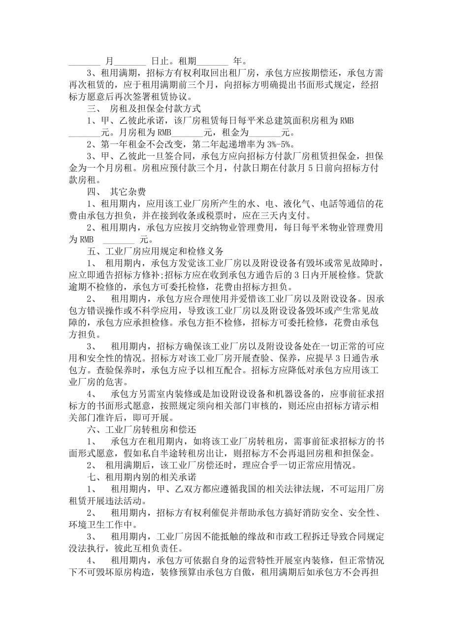 工业厂房房产租赁合同书专业版_第5页