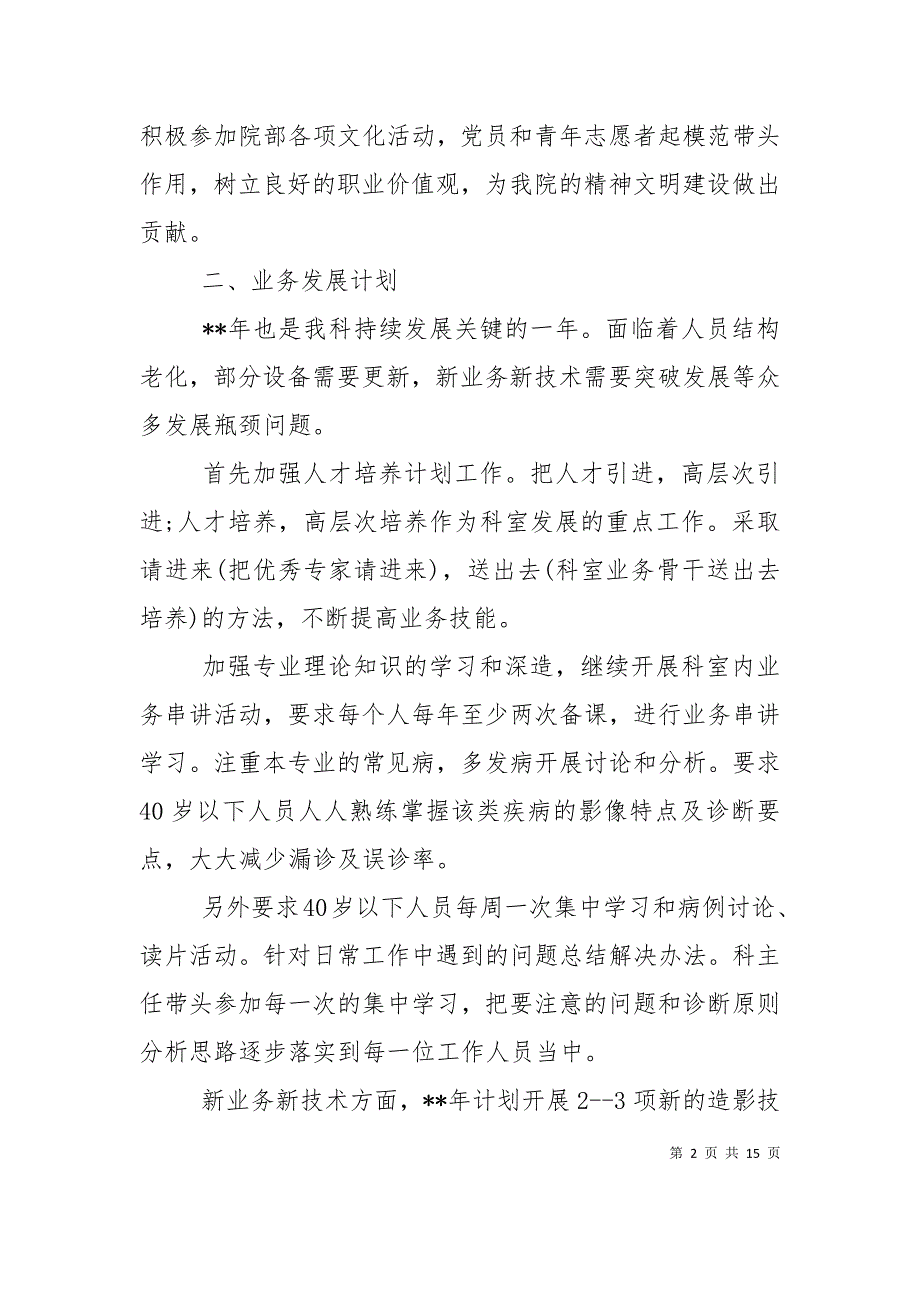 （精选）2020科室个人工作计划_第2页