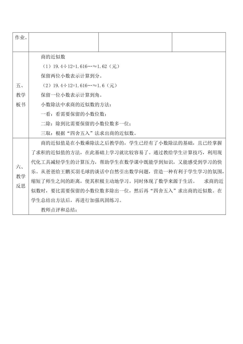 人教版五年级数学上册商的近似数_第4页