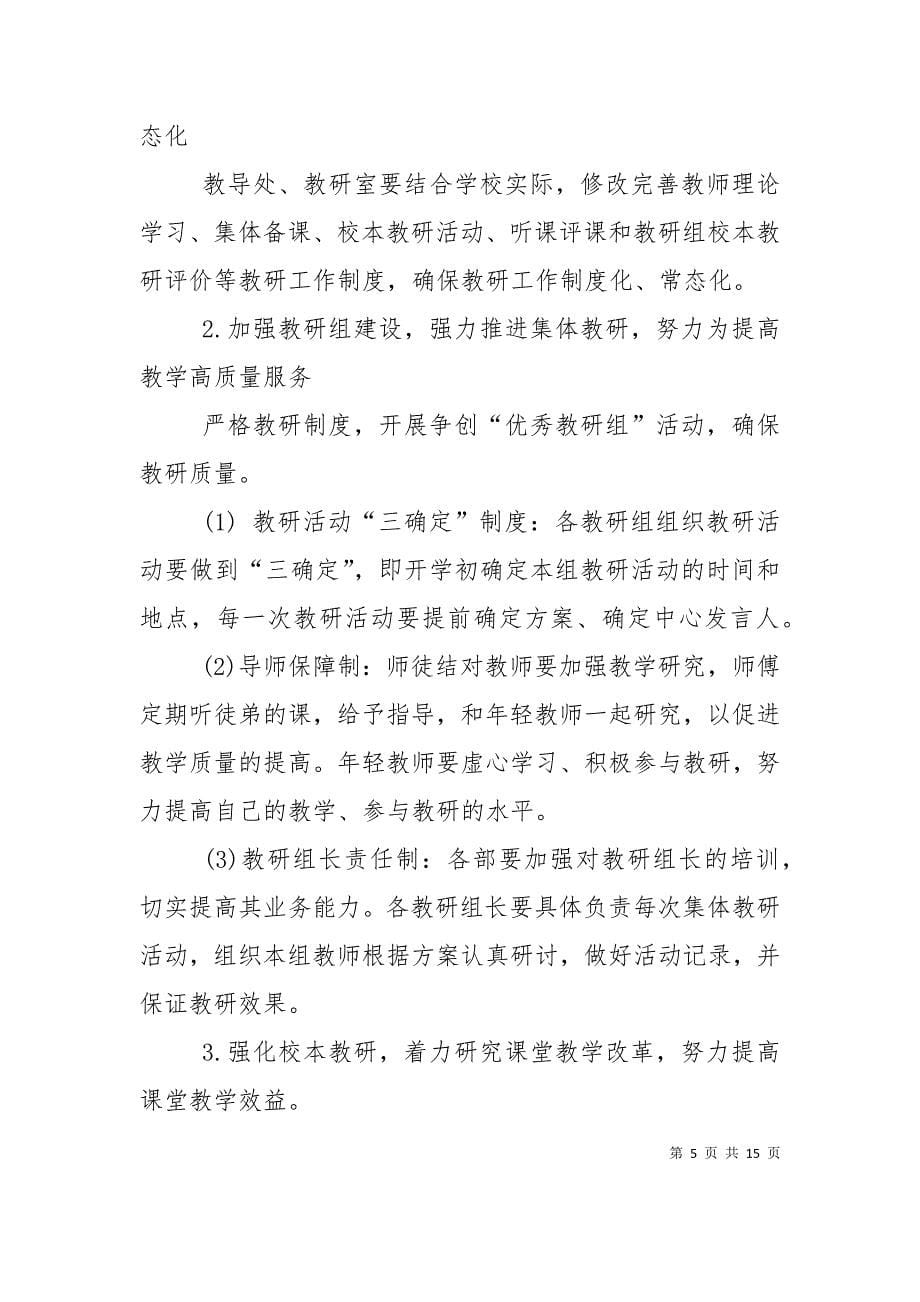 （精选）2021教师继续教育学习计划_第5页