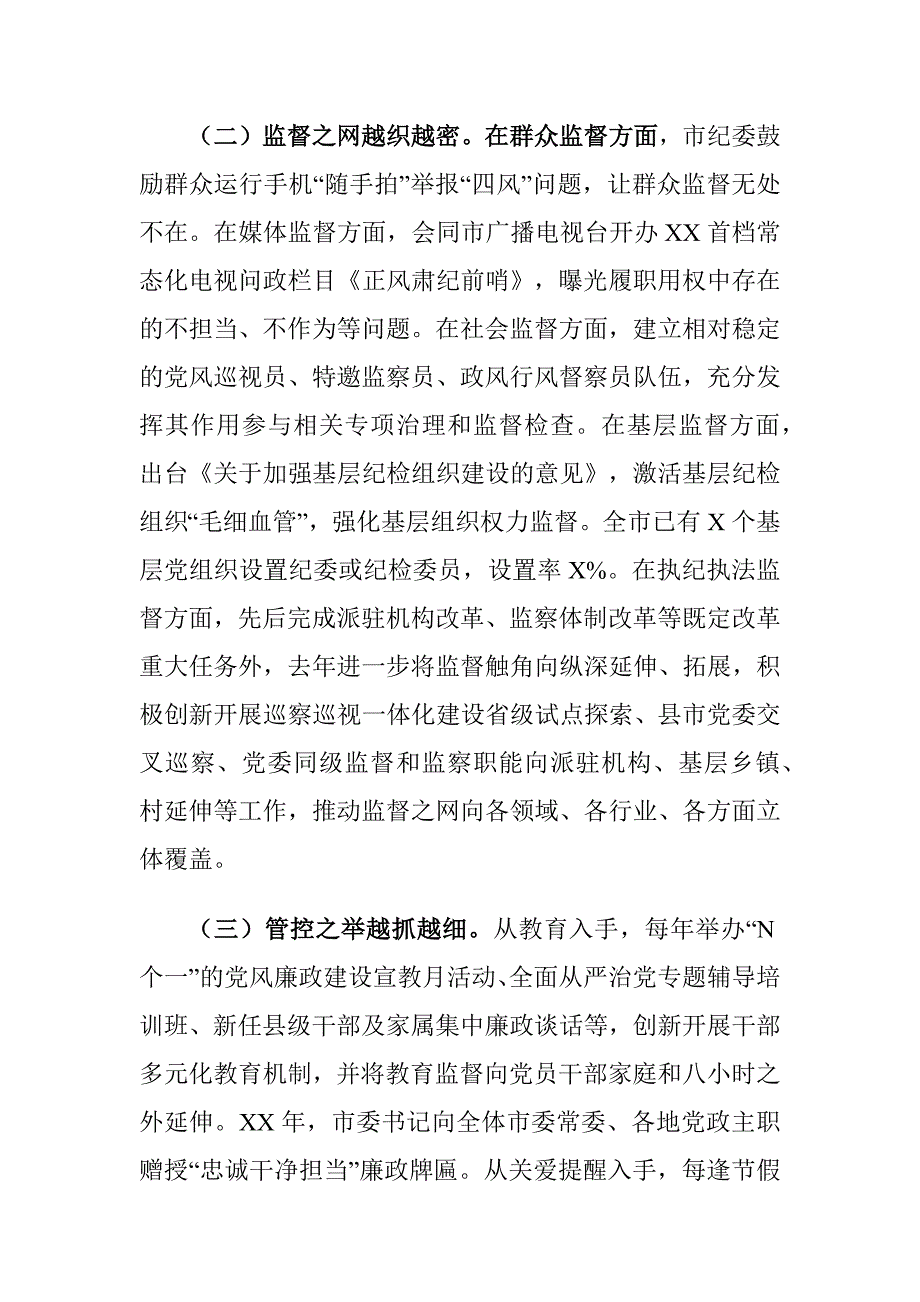 XX市加强制度管权管事管人建设工作情况调研报告_第3页