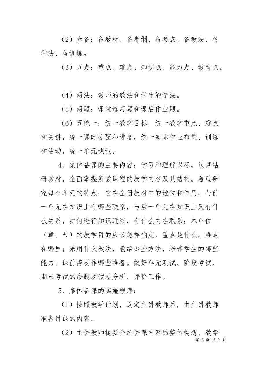 （精选）2021年初中语文教研组工作计划格式范本_第5页