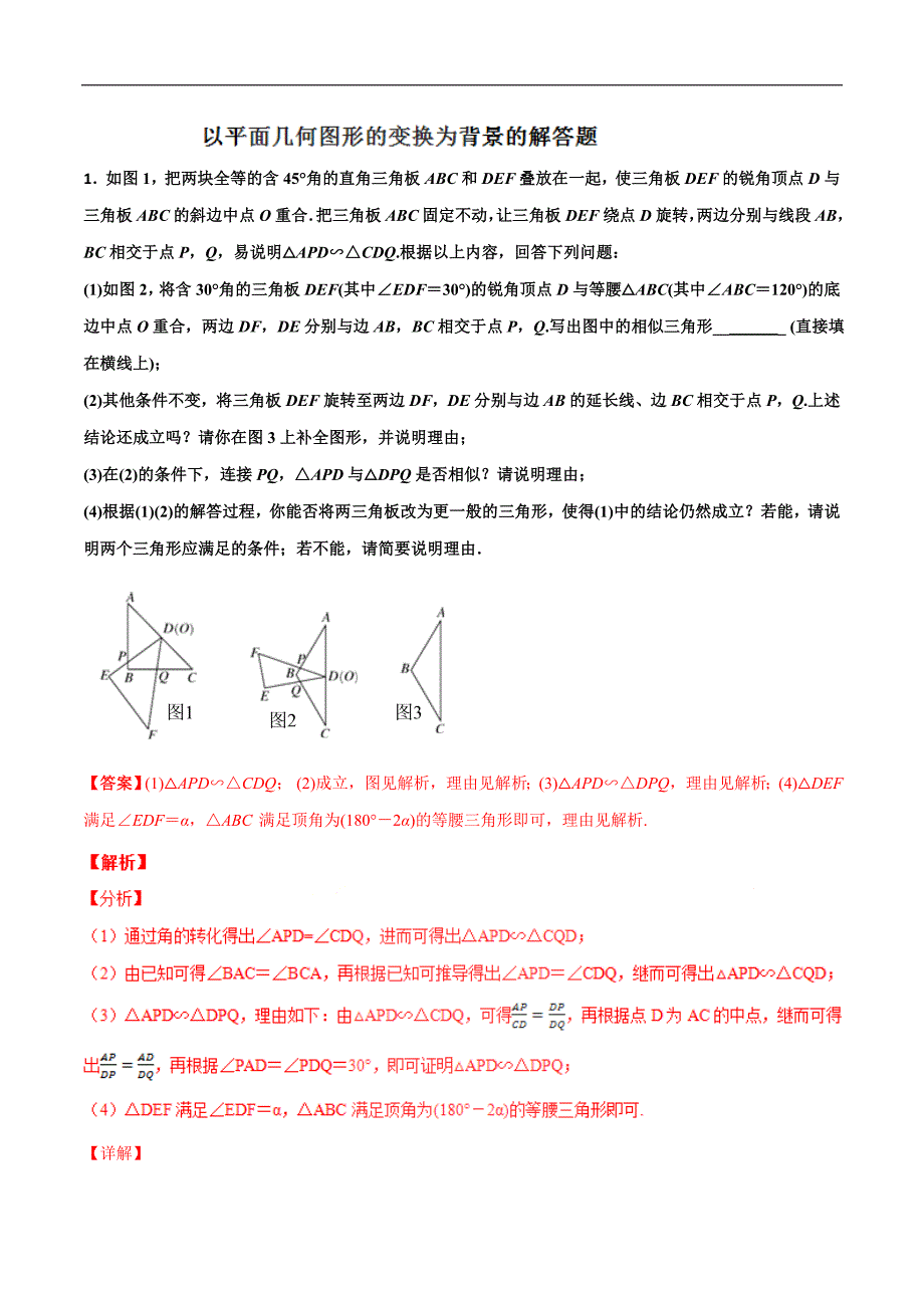 中考数学选择填空压轴之平面几何图形变换_第1页