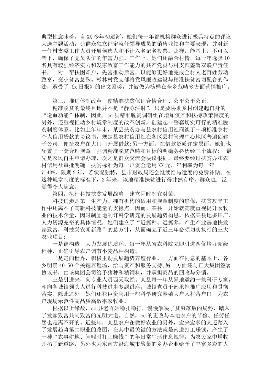 乡村创业致富工作经验与实践活动调查研究报告_第2页