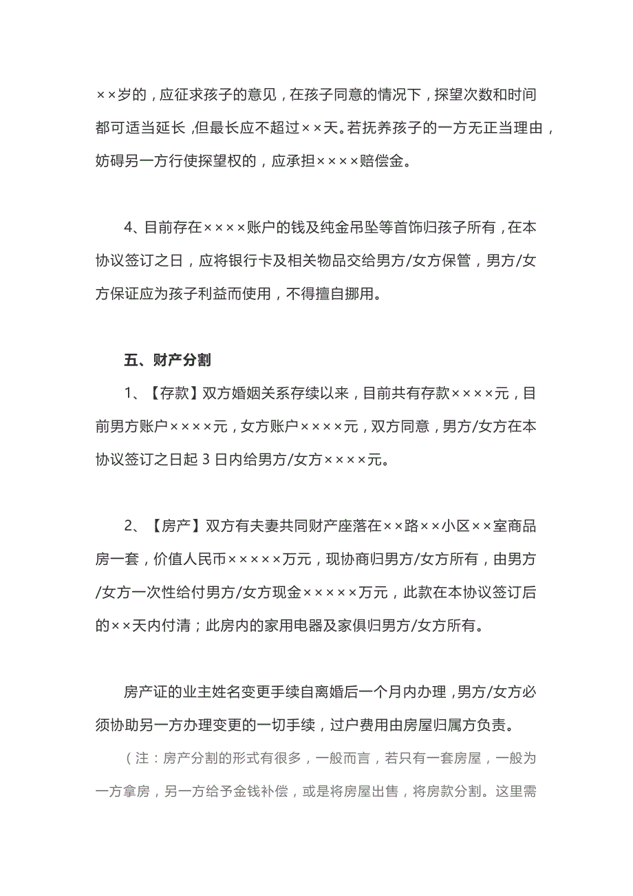 2021年最新离婚协议书范本（含相应注释）_第3页