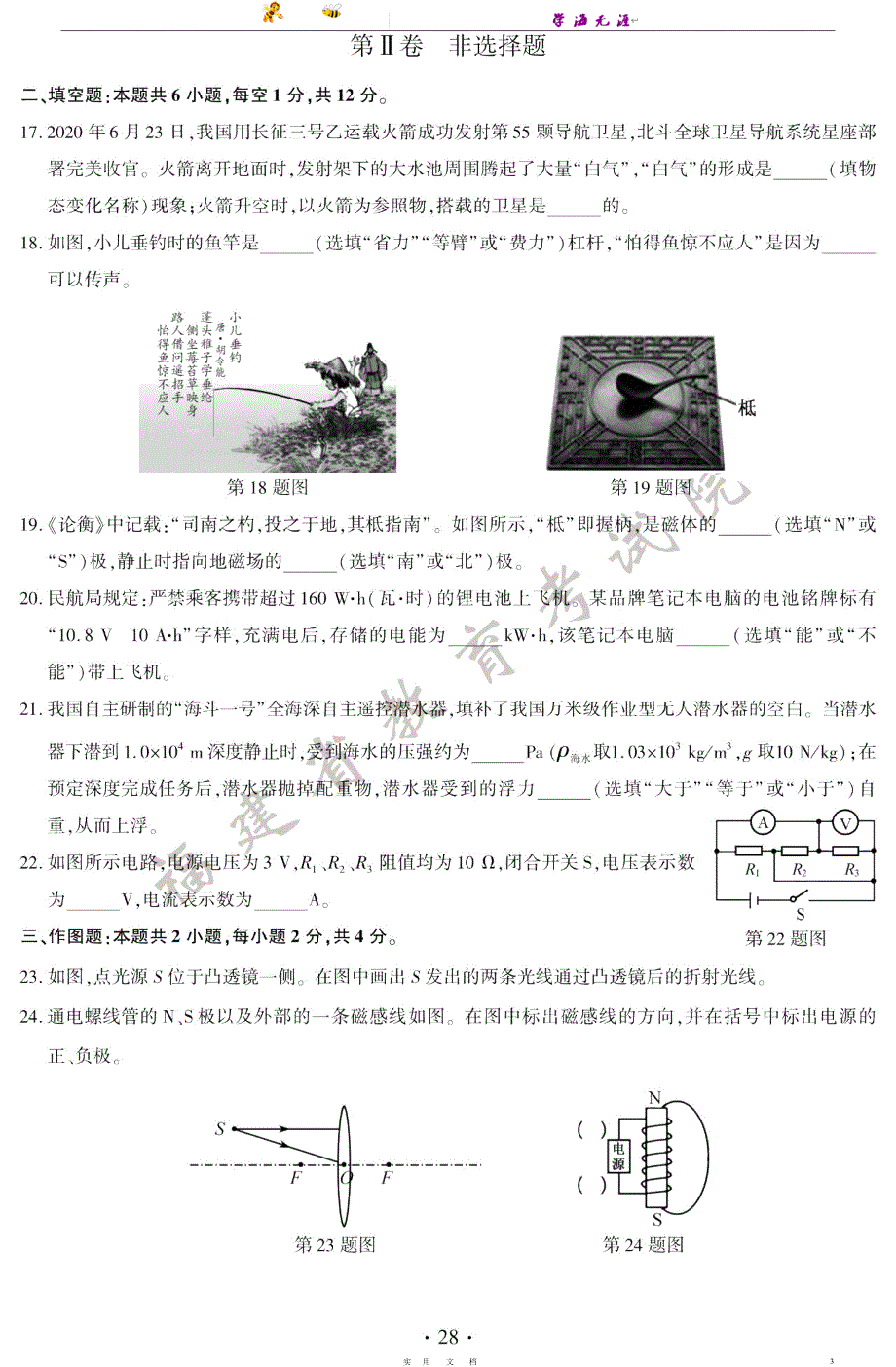 2020年福建省初中学业水平考试物理试题及答案（pdf版）_第3页