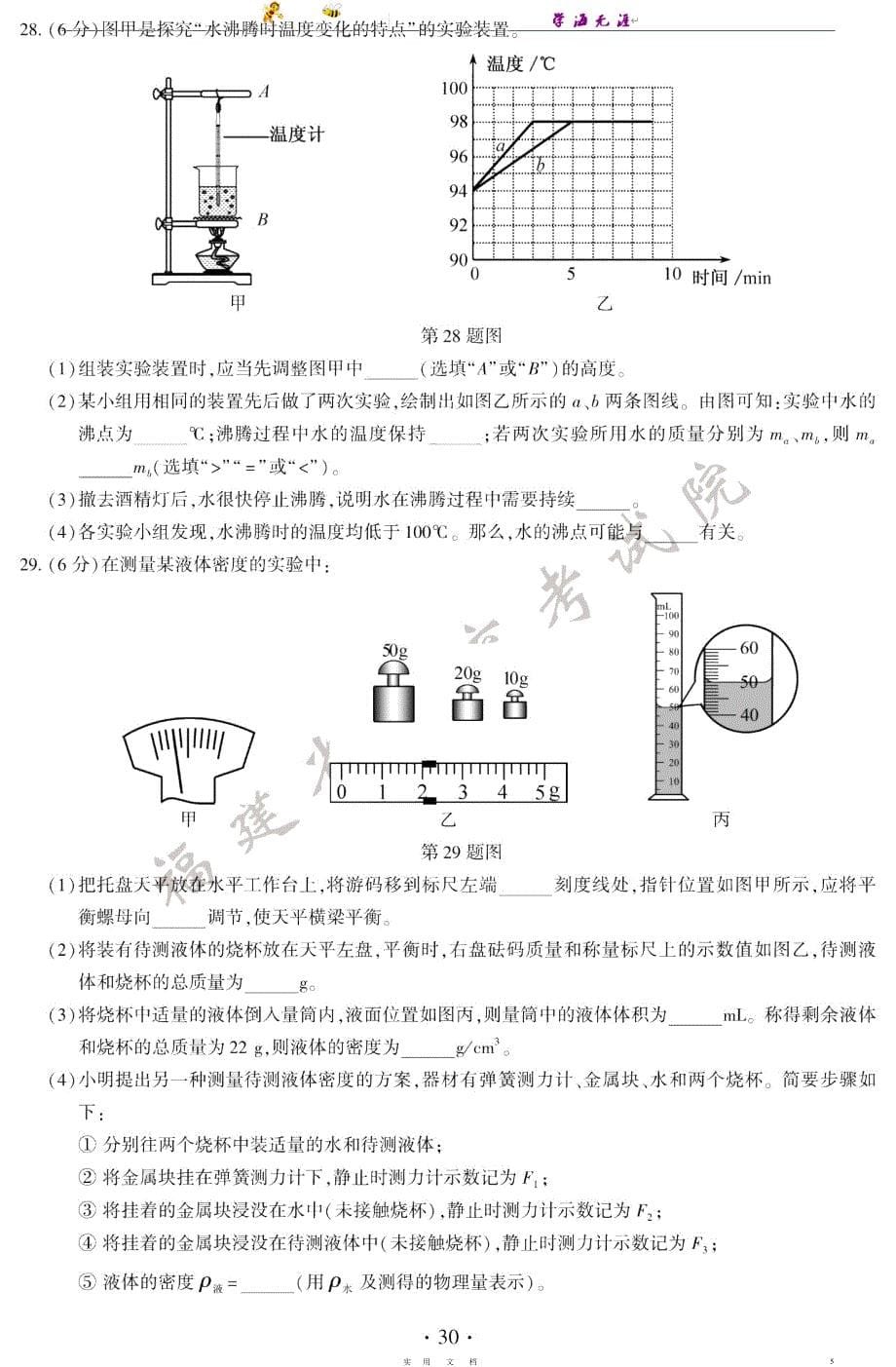 2020年福建省初中学业水平考试物理试题及答案（pdf版）_第5页