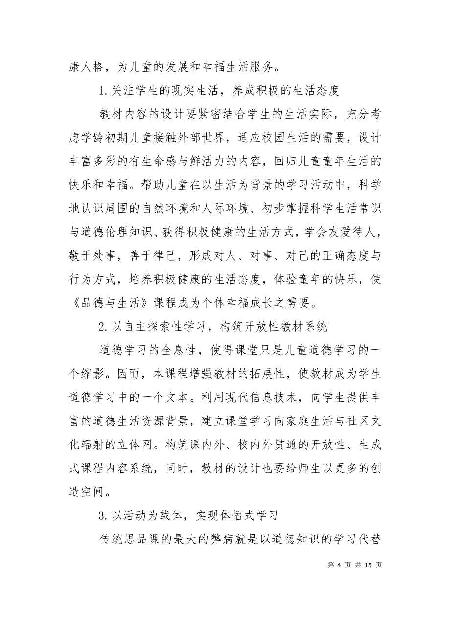 （精选）【实用】一年级教学教学工作计划4篇_第4页