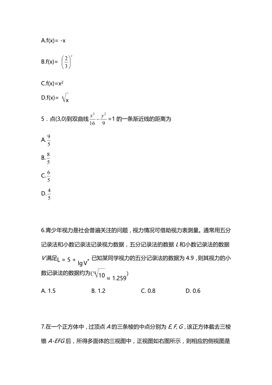 2021年云南省文科数学高考真题(Word档含答案）_第3页