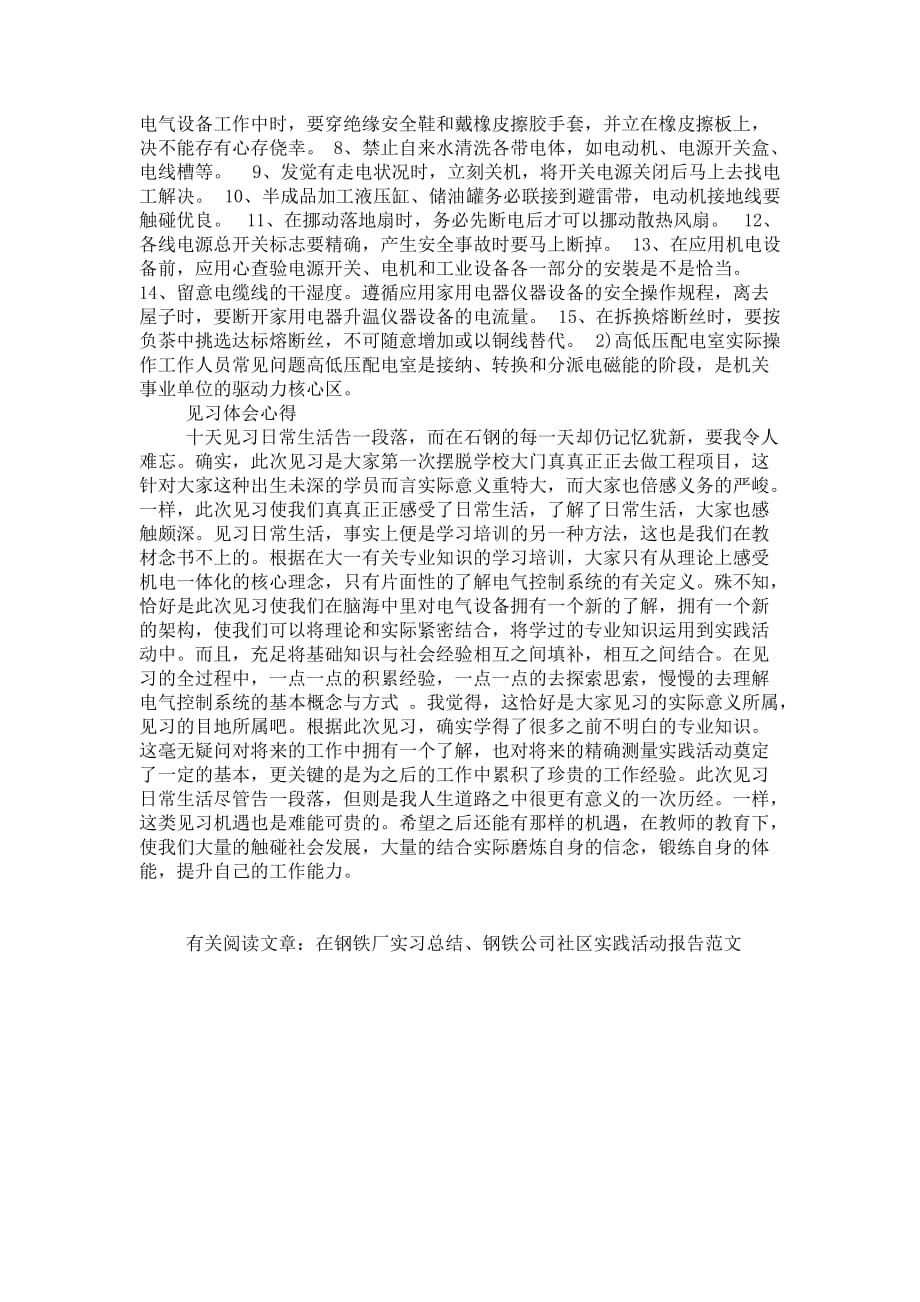 学员钢铁厂见习报告范文_第3页