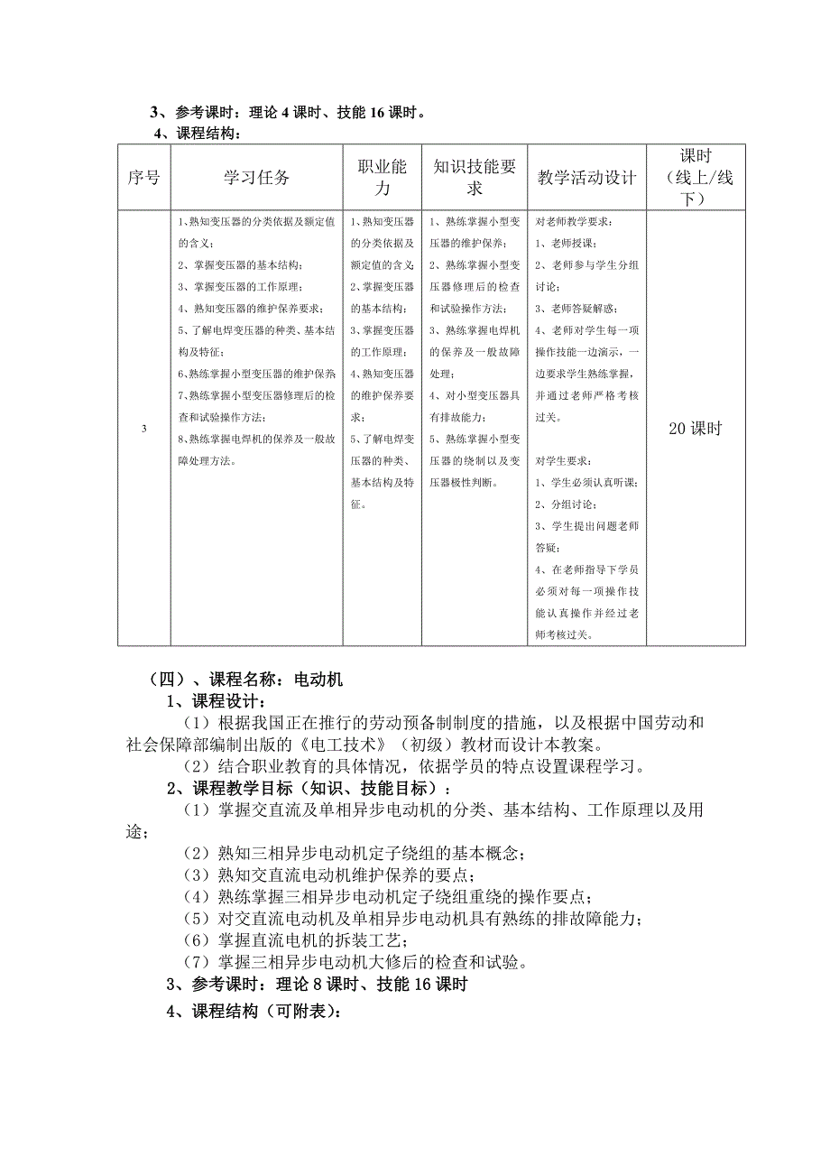 电工(五级)培训计划与大纲(总19页)_第4页