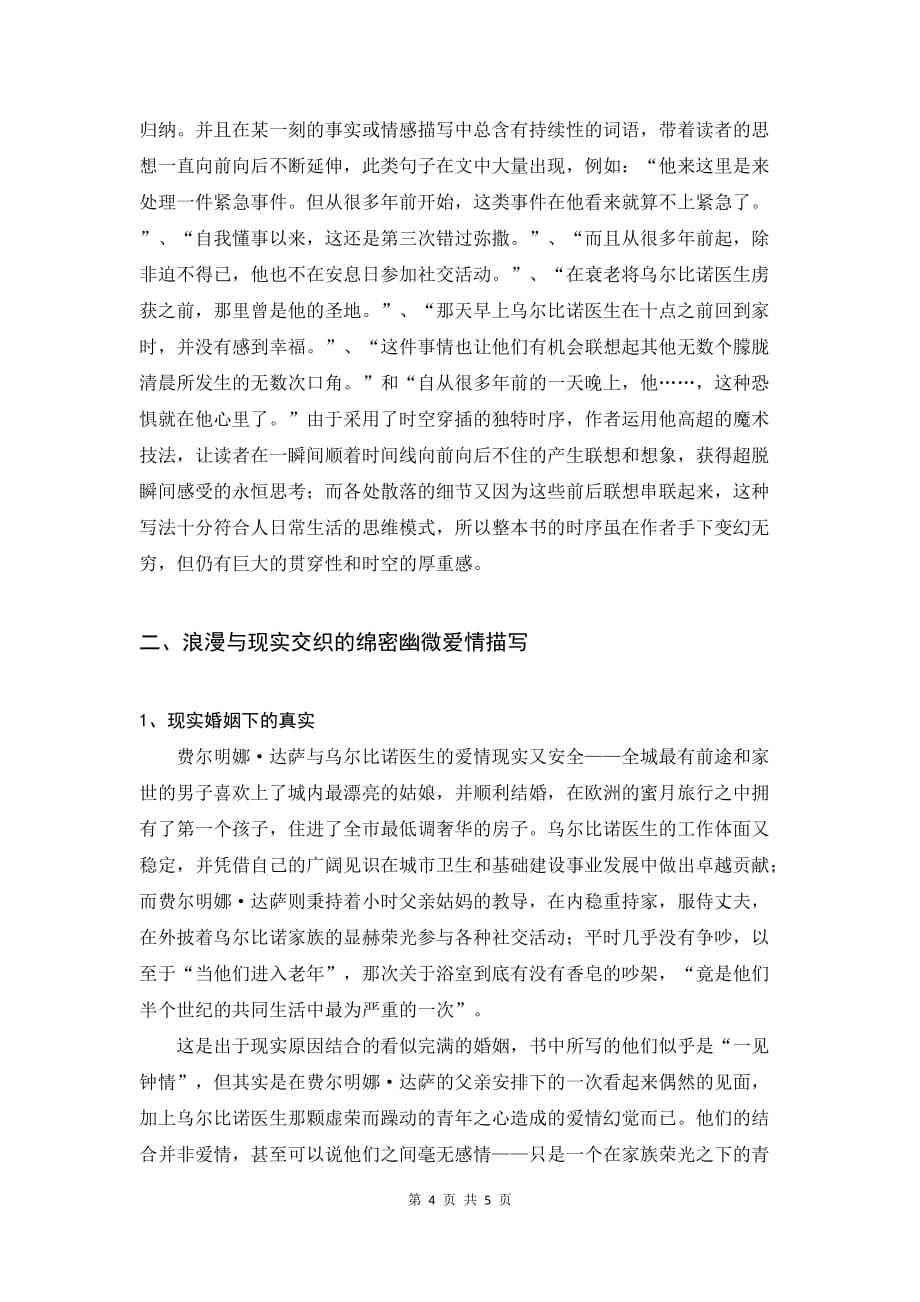 《霍乱时期的爱情》课程论文3000字_第4页