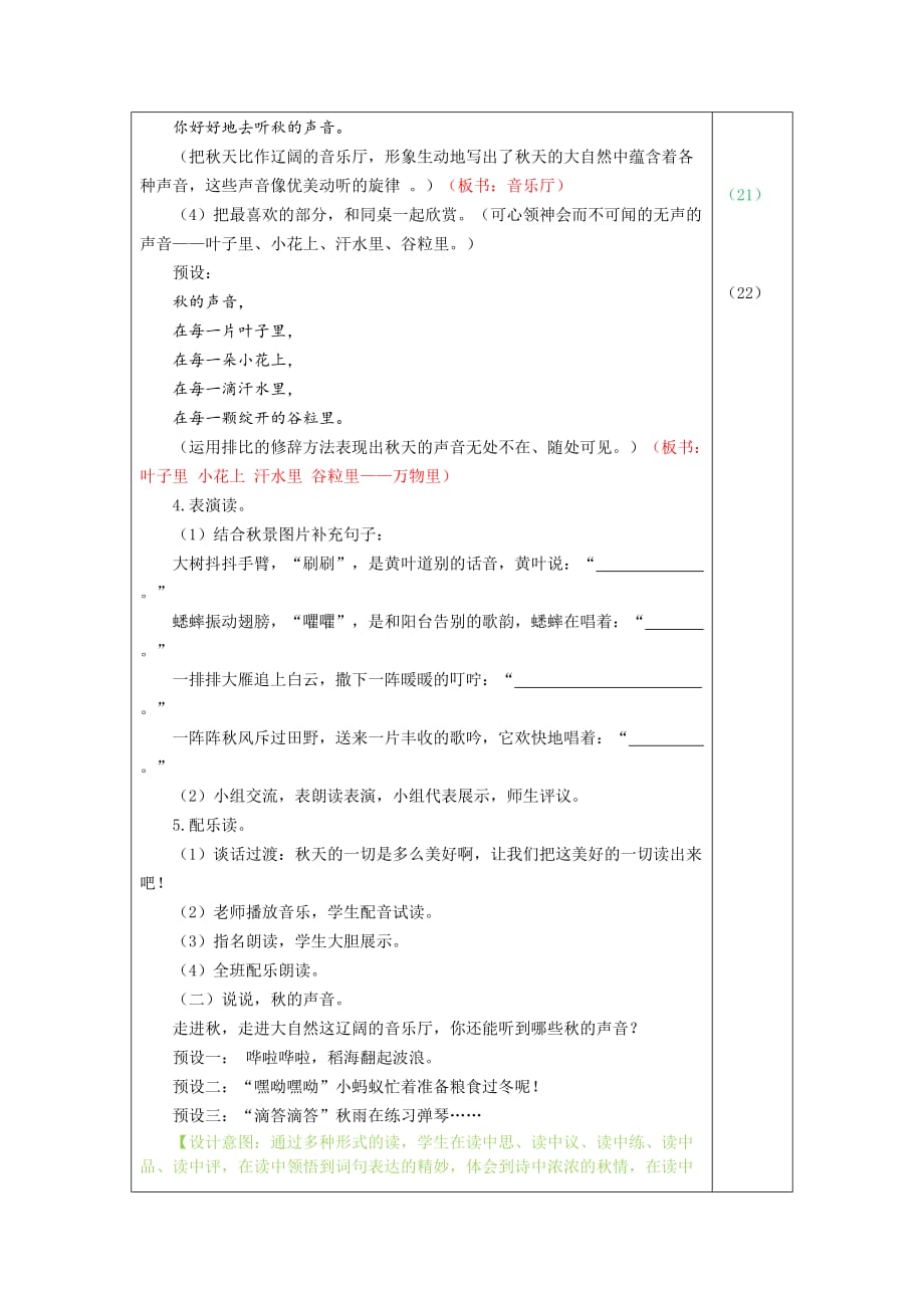 部编版三年级语文上册7.听听秋的声音（教案）_第4页