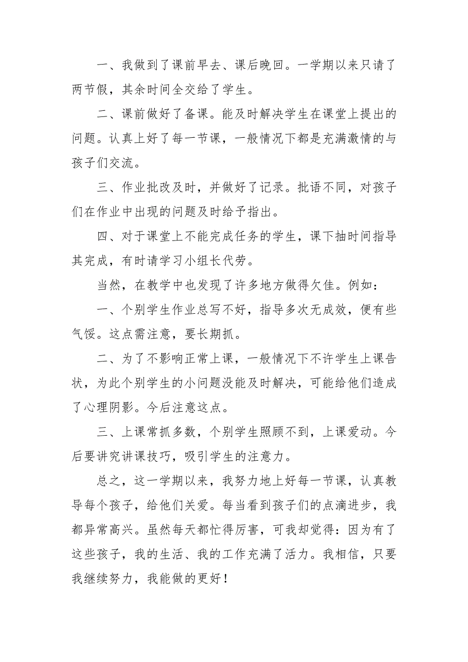 精选一年级语文教学总结模板合集9篇_第4页