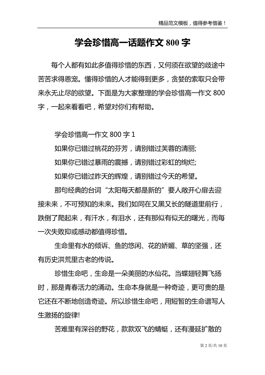 学会珍惜高一话题作文800字_第2页