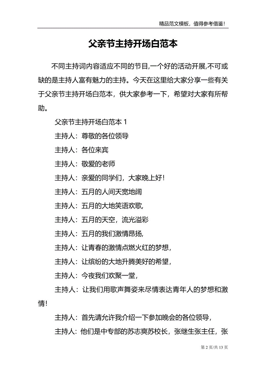 父亲节主持开场白范本_第2页