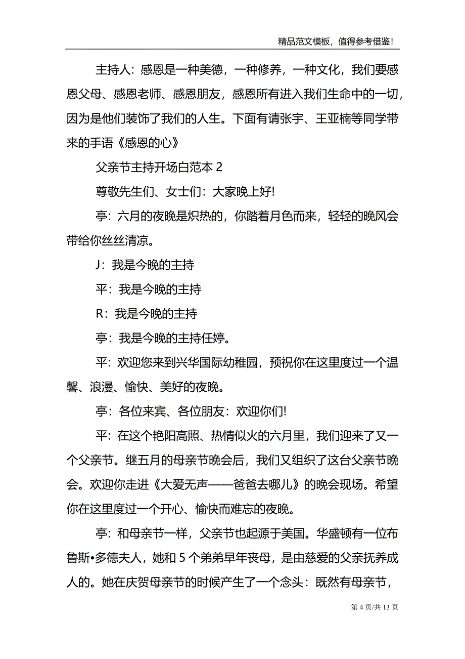 父亲节主持开场白范本_第4页