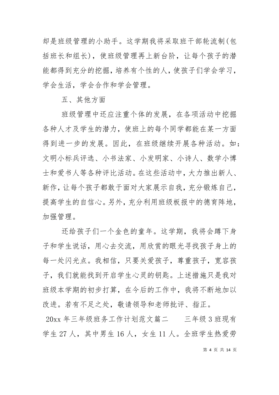 （精选）2021年三年级班务工作计划范文_第4页