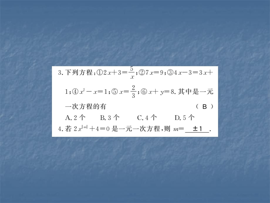 2018秋人教版七年级数学上册习题课件：3.1.1_第4页