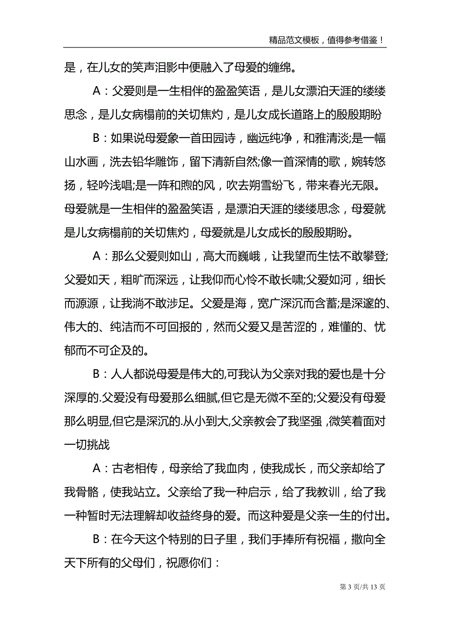 经典父亲节主持串词_第3页