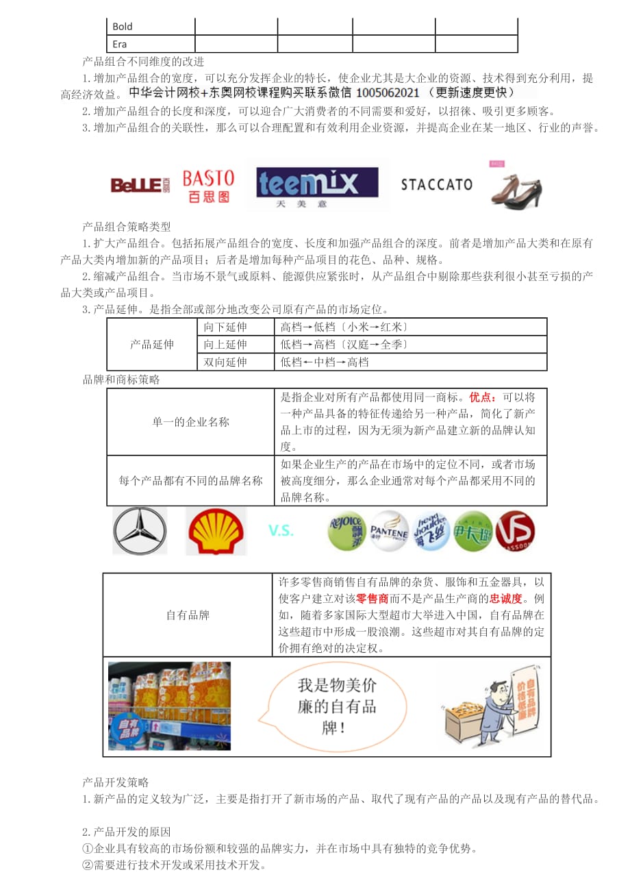 市场营销战略（3）doc_第2页