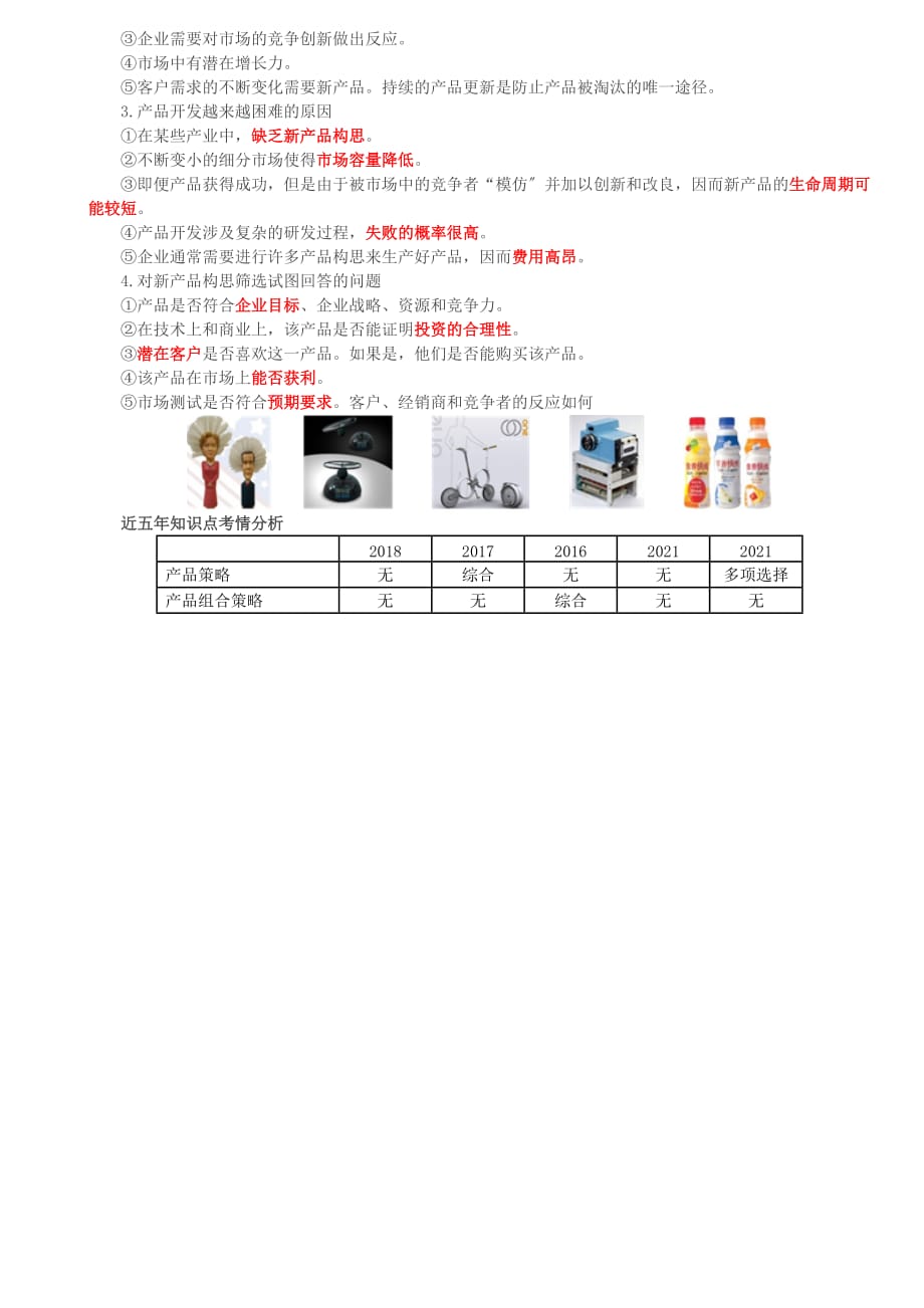 市场营销战略（3）doc_第3页