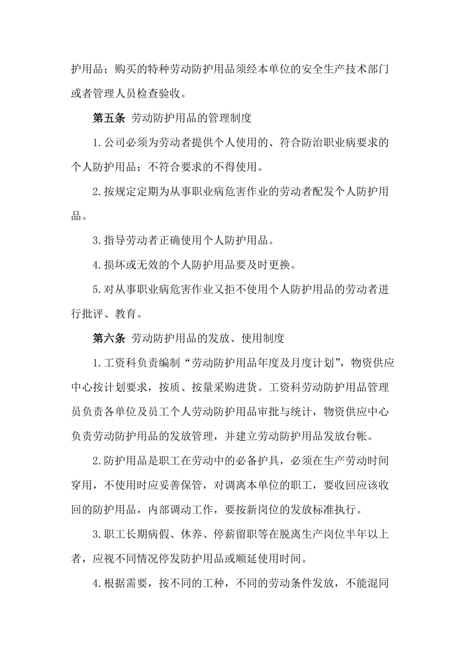 职业病个体防护用品管理制度2021_第2页