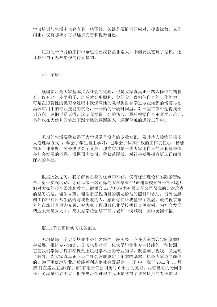 学员顶岗实习报告范文_第4页