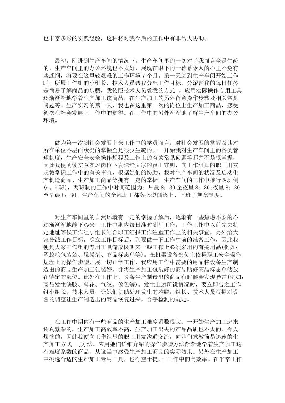 学员顶岗实习报告范文_第5页